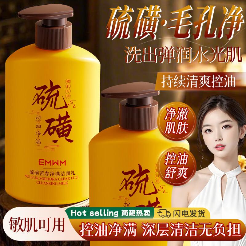 EMWM Sulfur Anti-Mite Facial Cleanser