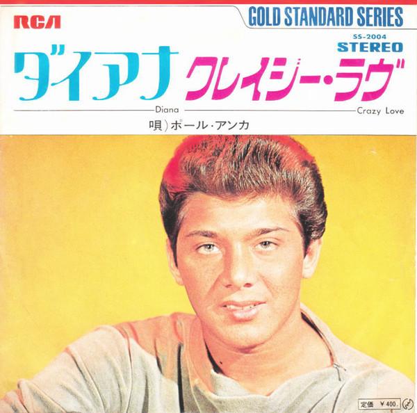

7inch Record PAUL ANKA - Diana / Crazy Love SS2004 RCA 1972 Japan Pop Used