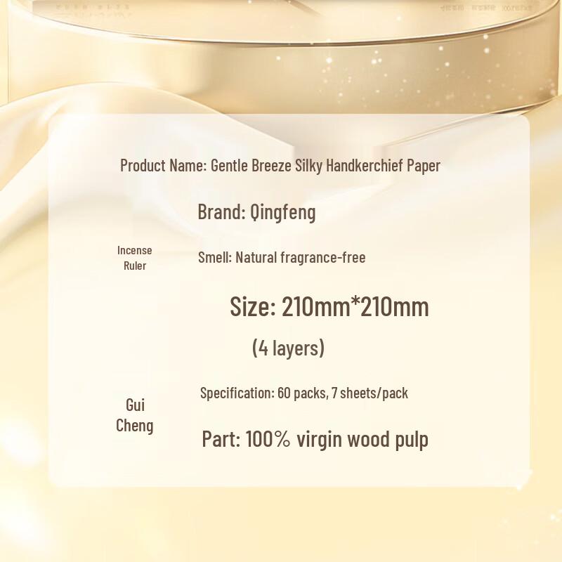 Qingfeng Silky Soft Unscented Pocket Tissues