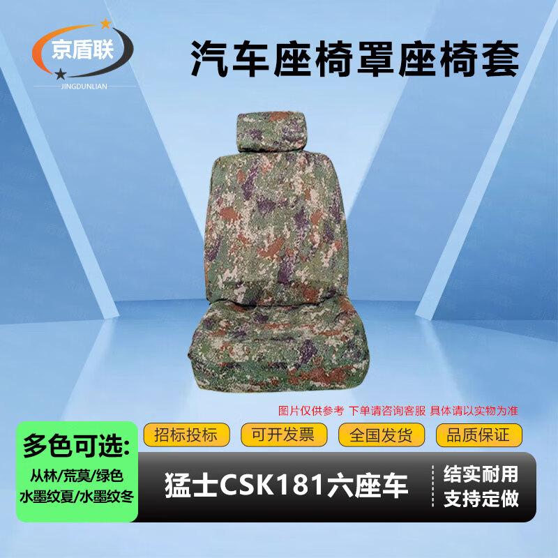 Jingdunlian Mengshi CSK181 Six-Seater Car Seat Cover Set Mengshi CSK181 Six-Seater