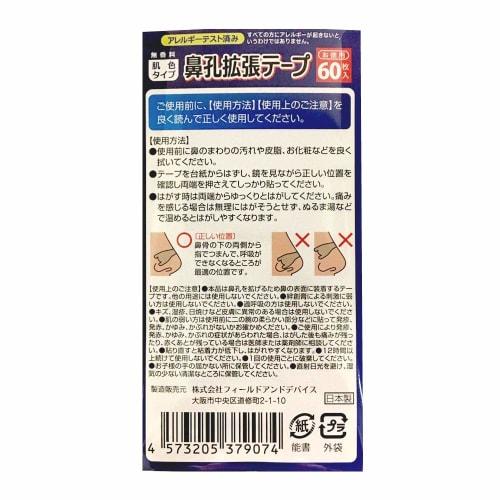 Nostril Dilation Tape, Anti-Snoring Aid, Value Pack of 60, Skin-Tone, Made In Japan