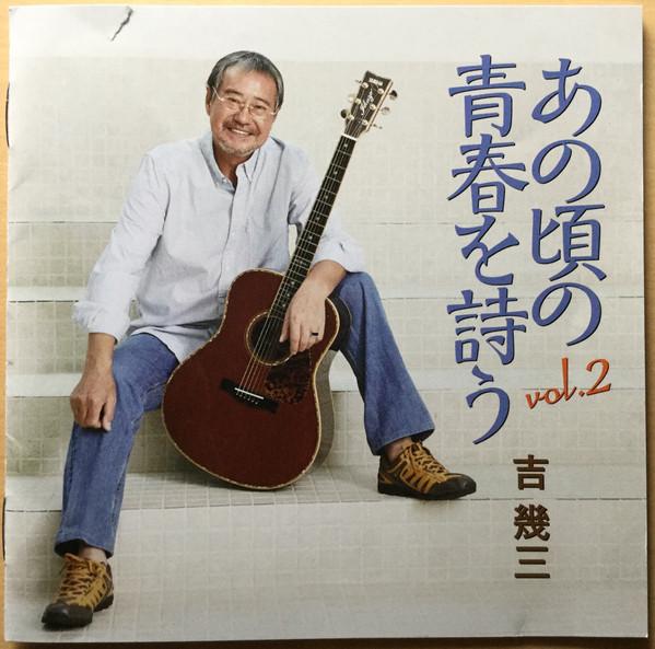 

CD IKUZO YOSHI - Ano koro no seishun wo shiu Vol.2 TKCA74063 Japan Record 2014 Japan Japanese Pop/Rock Used