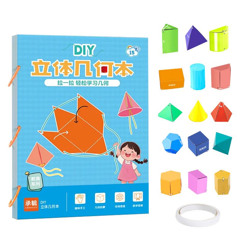 Childrens DIY Solid Books Solids Geometric Models Space Thinking Training Game Pull String 3D Geometry Learning Book
