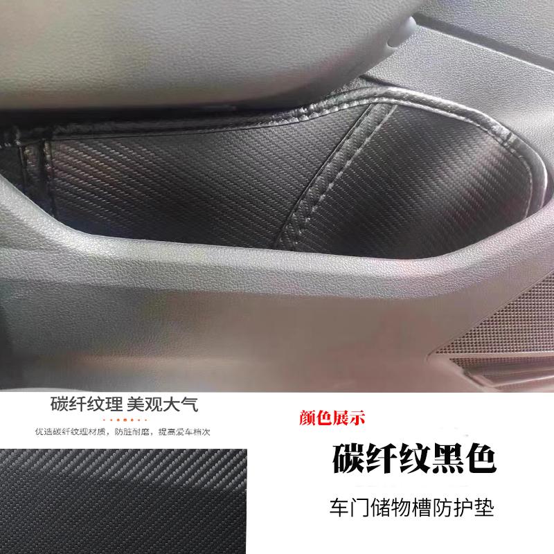 For Guangqi Ai'an S Meizhou 580 Special Door Groove Pad Door Socket Storage Box Protective Pad Modified Interior Supplies