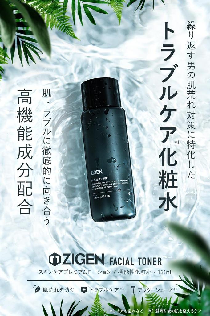 ZIGEN Toner for Skin Care Oily Trouble Aging Functional Skin Sensitive Skin Low Irritation For 150ml Men, [Sebum Control, Skin], Care, Shine,