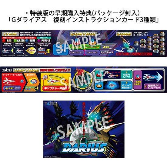 Darius Cosmic Revelation Special Edition -PS4