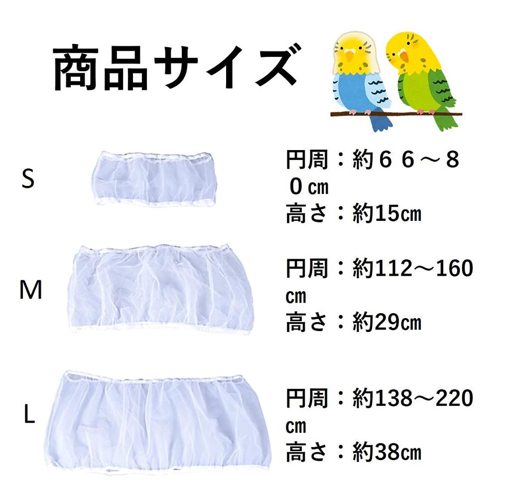 (ST TS) White Mesh Net Bird Cage Covers, Set of 2, Dustproof, Stretchable, for Bird Cages (Large X 2)