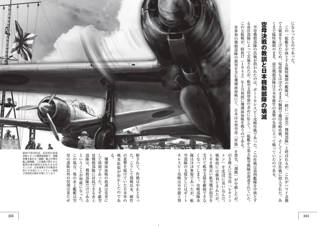 The Voyages of Japanese Navy Ships - The True Images of Famous Ships That Fought In the Pacific War, Viewed from Ship Types