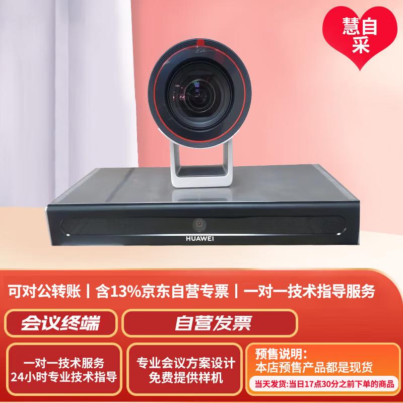 Huawei CloudLink Bar310-C 5X Video Conferencing Terminal (CN Version)