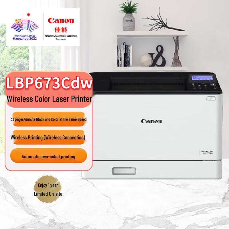 Canon LBP673Cdw A4 Color Laser Printer CN plug (adapter included)