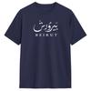 Lebanon Capital Beirut Lebanese Cotton T Shirt For Unisex Summer Awesome T Shirts Oneck Popular Tees Oversized Pattern Clothes