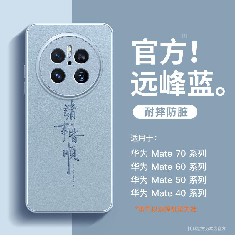 Everything Goes Well, Suitable for Huawei Mate11 Mobile Phone Case, New Mate11 Anti-drop Mate11 Case Mate11.