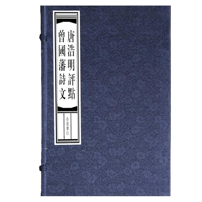 Zeng Guofan s Poetry and Prose with Tang Haoming s Commentary