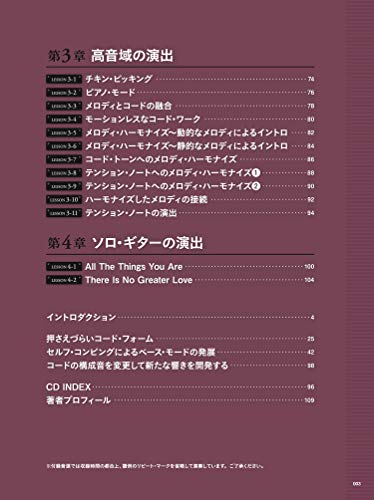 (CD included) Jazz Guitar Chord Rules for Different Instruments and Ranges (Rittor Music Mook)