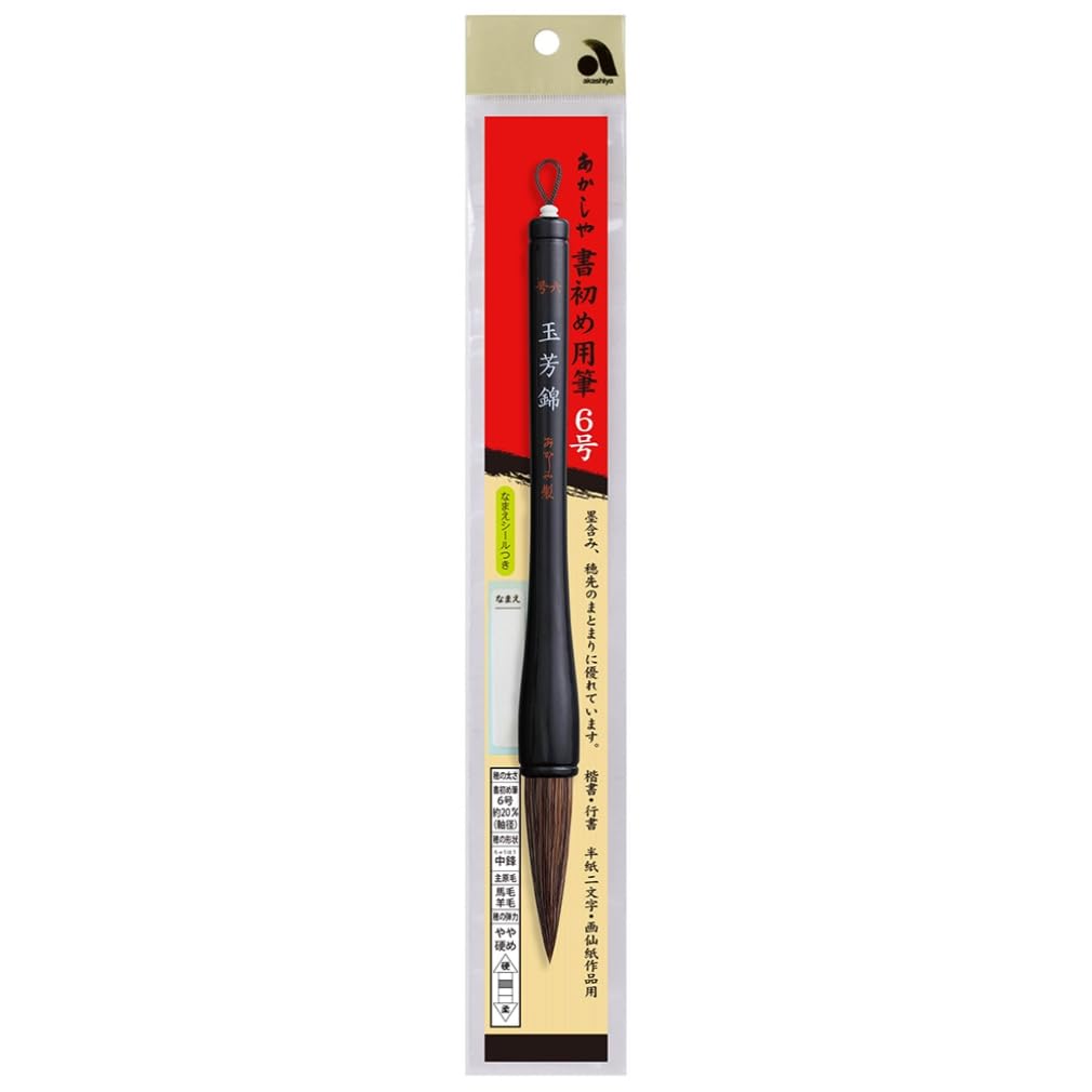 Akashiya Calligraphy Brush Tamayoshinishiki 6 for New Calligraphy No. Year's AJ-151