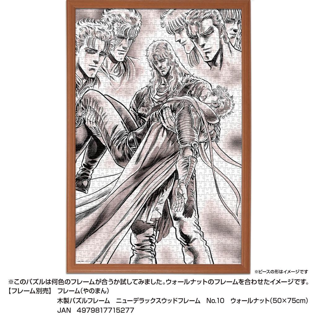 Yanoman [Made in Japan] 1000-Piece Jigsaw Puzzle, Fist of the North Star Jigsaw Puzzle Art Collection 02 (50x75cm) 10-1476, Includes Piece Request