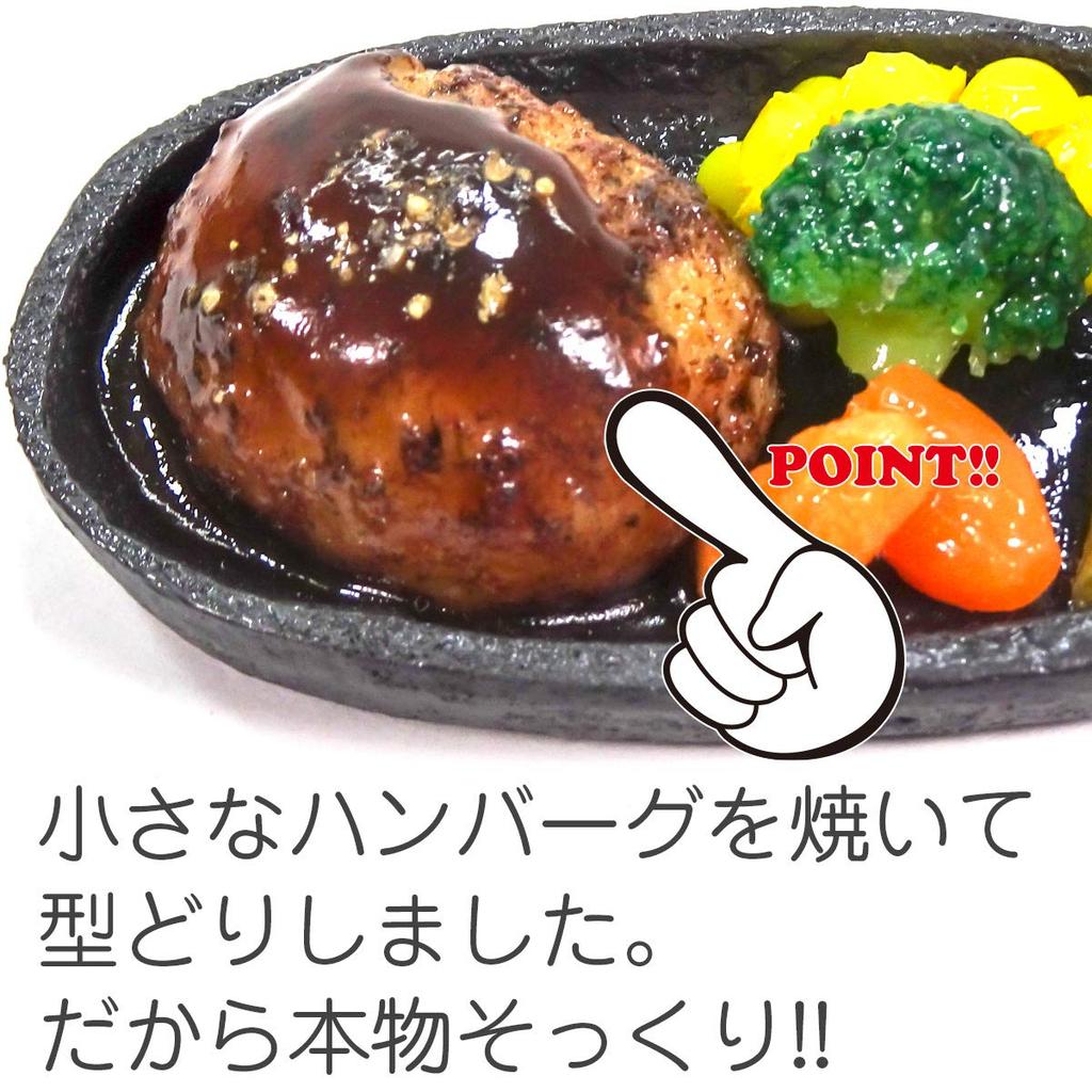 Food Replica Keychain Iron Plate Hamburger 281K