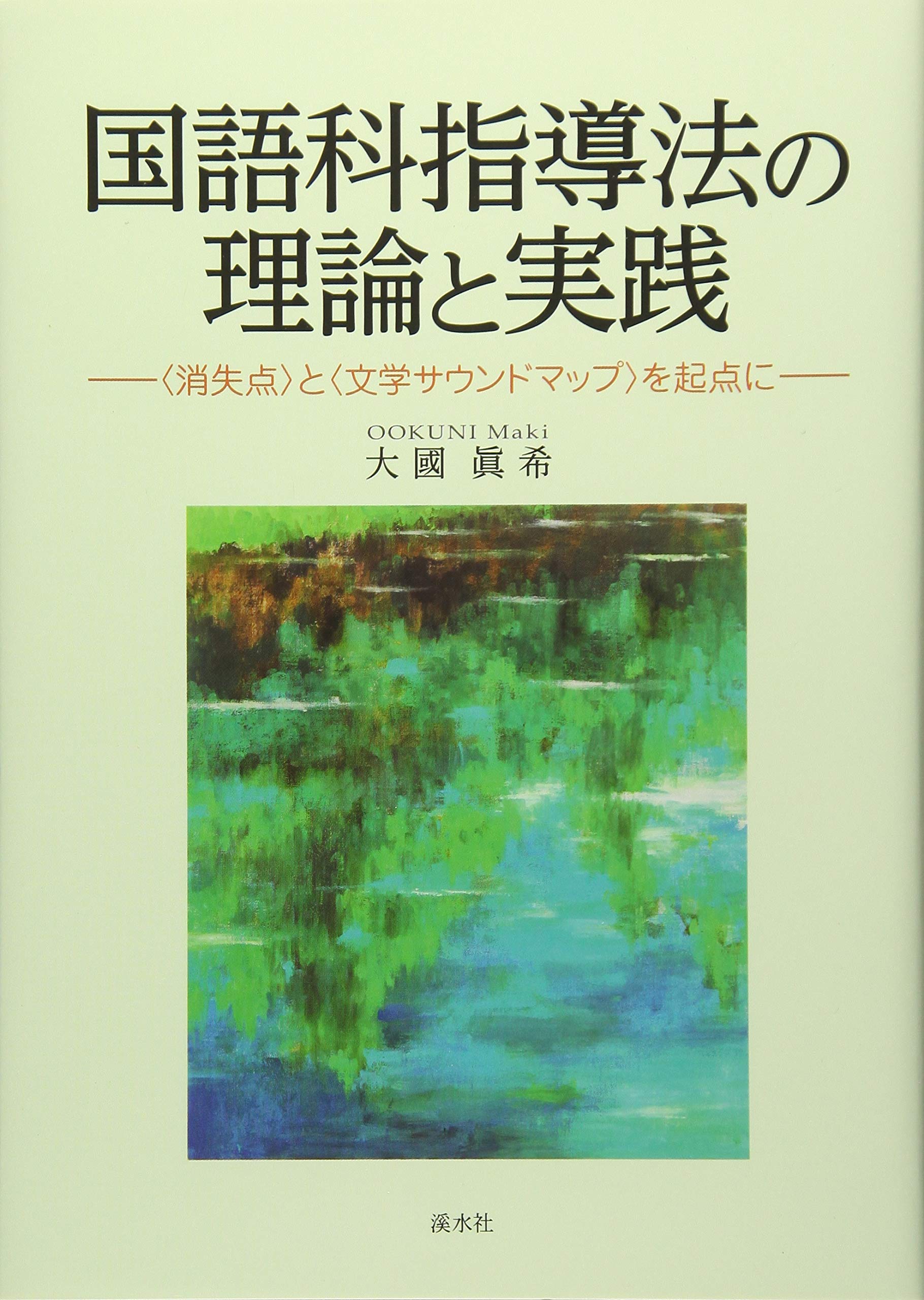 Theory and practice of Japanese language teaching methods