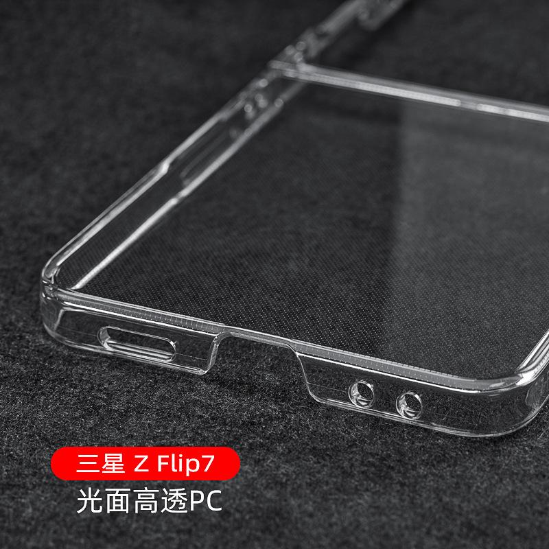 New ZFlip7 Mobile Phone Case, Folding Screen, Smooth and Transparent, Suitable for Samsung Z FLIP7 Mobile Phone Case PC Case.