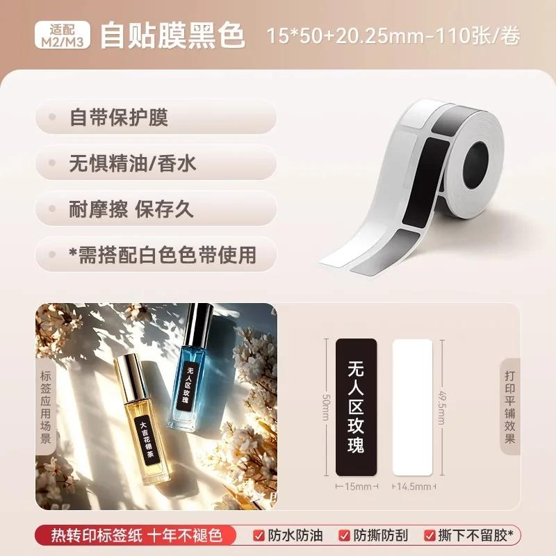 Niimbot M2/M3 Black Printing Paper Hardware Qualification Certificate Electrical Equipment Nameplate Label Self-adhesive Sticker