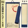 Bokuundo Calligraphy Supplies Portable Display 24695 Holder, Half-cut Size,
