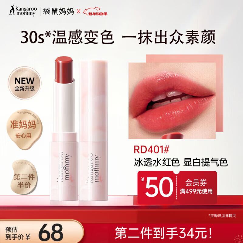 Kangaroo Mommy Tinted Color-Changing Moisturizing Lipstick