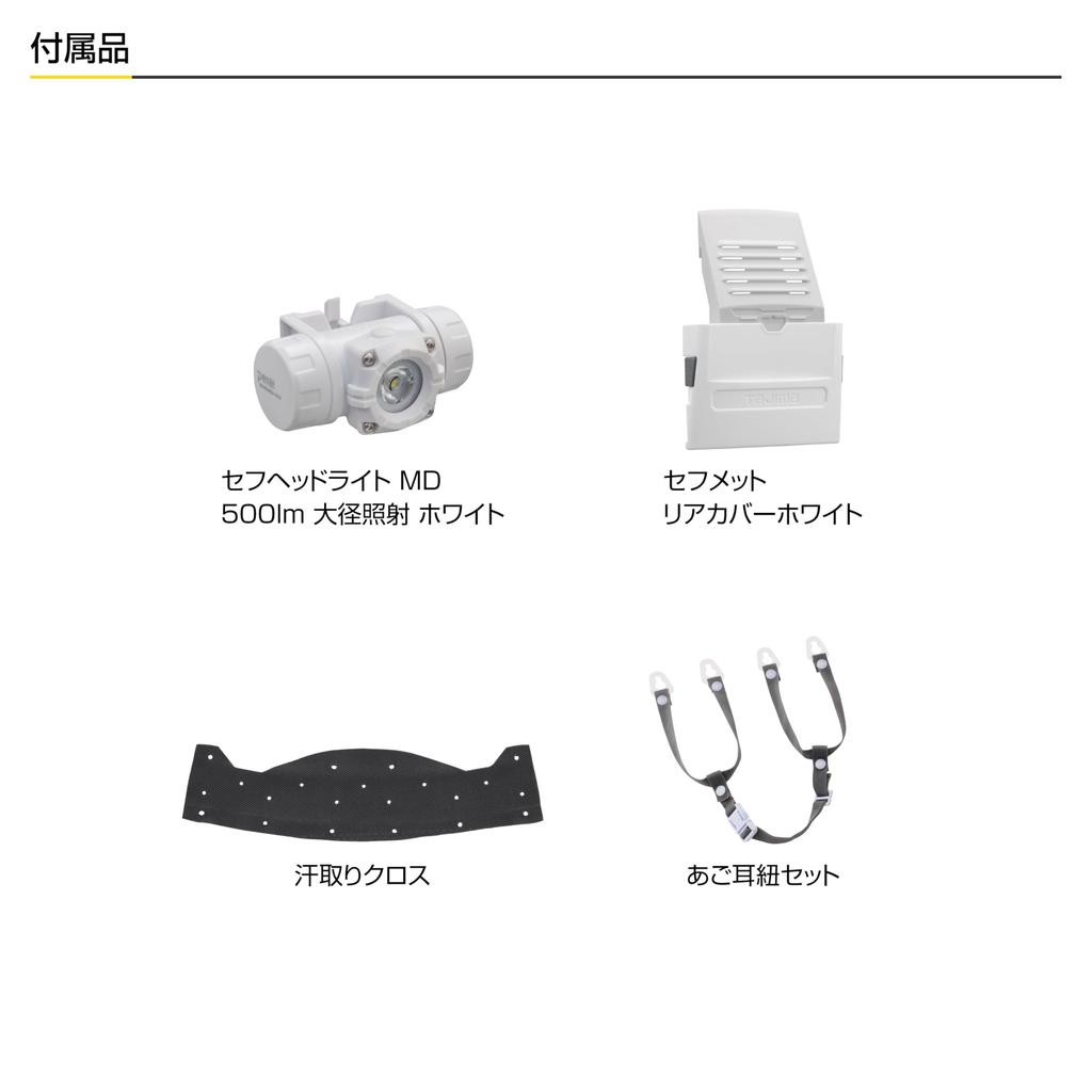 Tajima Helmet Safety Helmet Basic Set MD White with Shield A set that includes the basic items needed at the work site Passed the Ministry of Labor