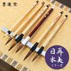Bokuundo Calligraphy Brush Saibi Nippon Thick Brush Sumibi 5 Zhongfeng 22955 No.