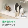 Wahei Phrases Dish stand that can be partitioned in any position, dishes, storage under the sink, Room Lab RG-0500