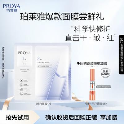 Derma Soothing Advanced Mask 2.0