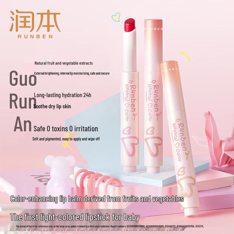 RUNBEN Kids' Moisturizing Lip Balm
