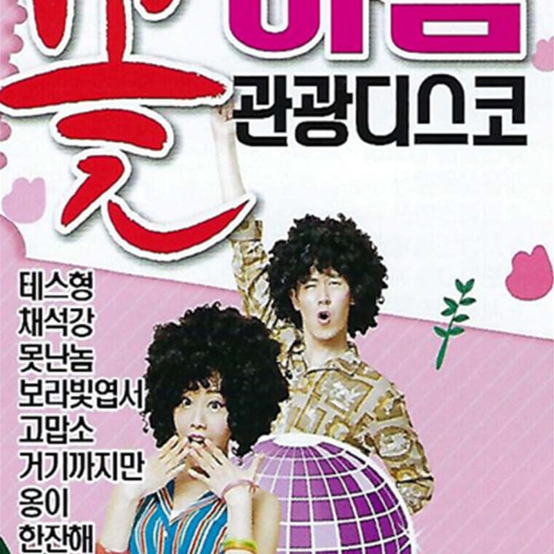 

[USB] Flower Wind Tourist Disco