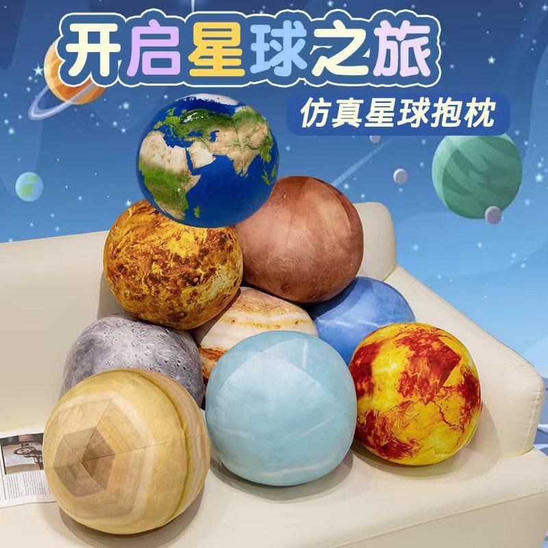 Simulation Earth Sun Moon Planet Pendant Plush Toy Pillow Round Spherical Children'S Gift Ragdoll