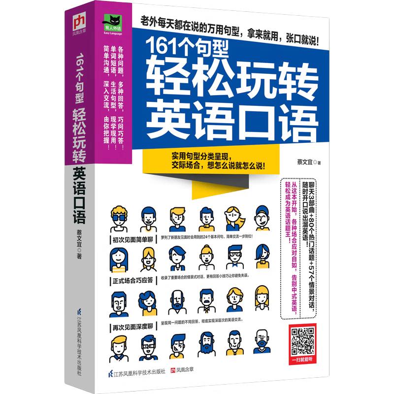 161 English Speaking Sentence Patterns