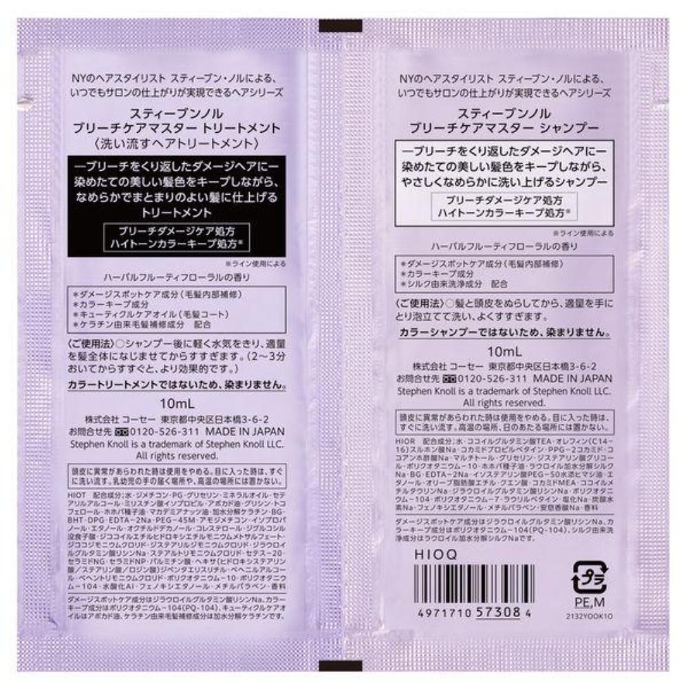 KOSE STEPHEN KNOLL Bleach Care Master Trial Shampoo  Treatment Trial Size 10ml Each