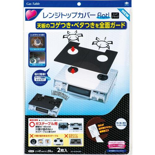 Toyo Aluminum Range Top Cover Flat! NEW Chic Black