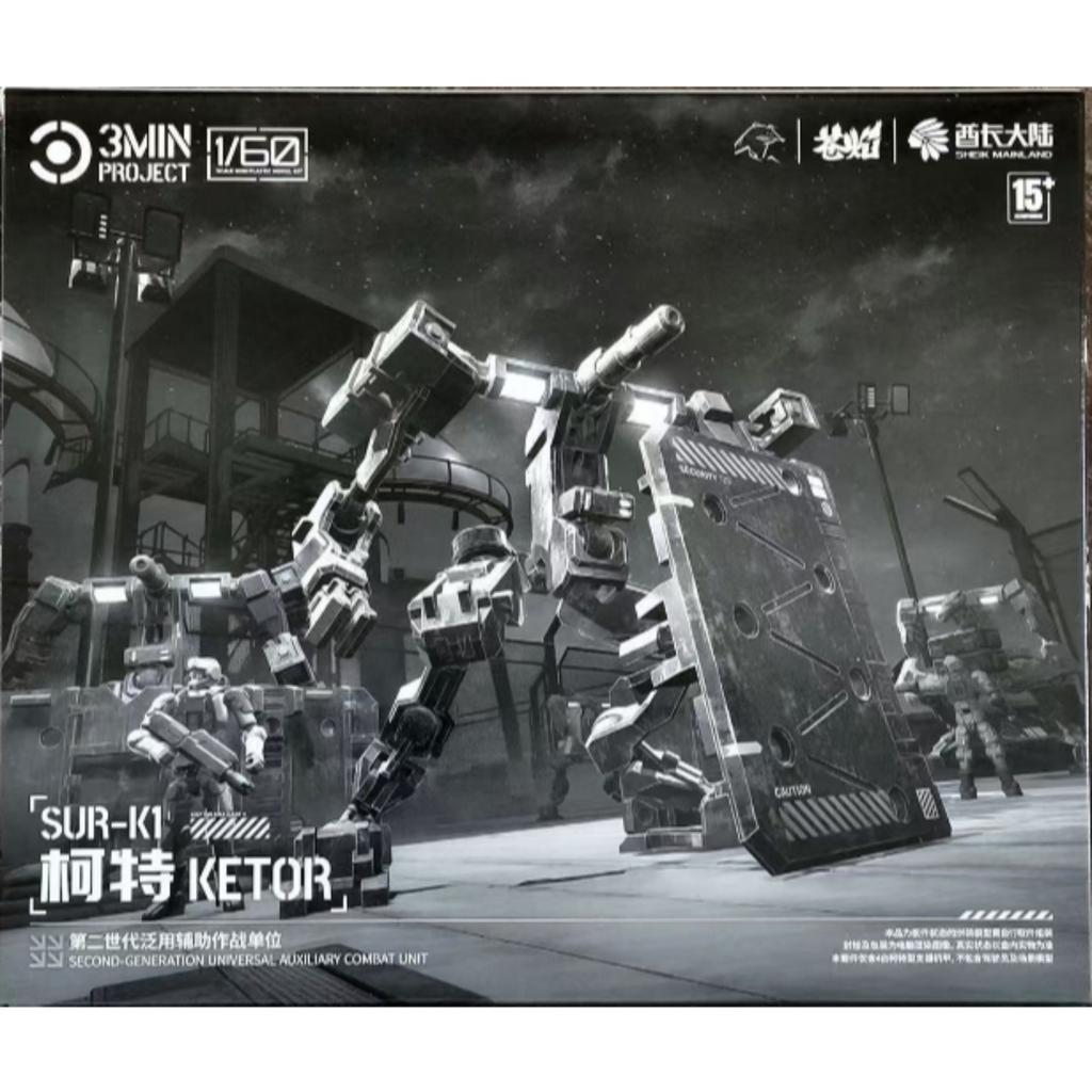 1/60 3MIN PROJECT Sheik Mainland SUR-K1 Ketor 4pcs/box Second Generation Universal Auxiliary Combat Unit Assembly Model Kit