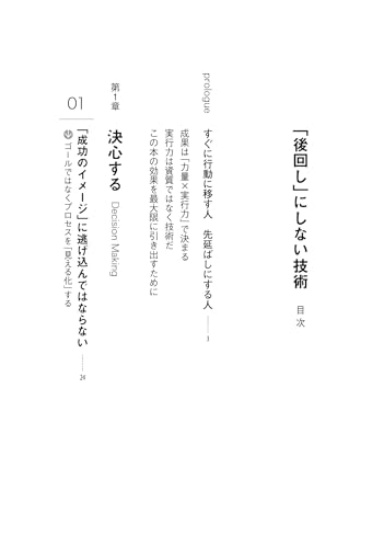 The skill to not put things off: 20 ways to become a person who gets things done right away