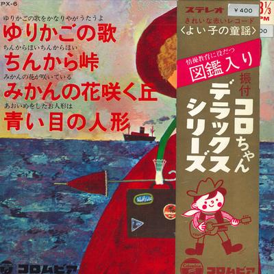 Disco de 7 polegadas VÁRIOS - canção de ninar para um bom menino CPX6 COLUMBIA - Japão Obi Pop Usado