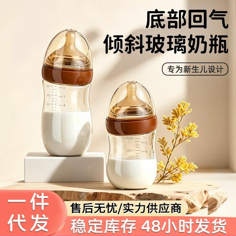 Baby Glass Anti-Colic Bottle Wide Neck Breastmilk Shape 0-6 Months 240ml