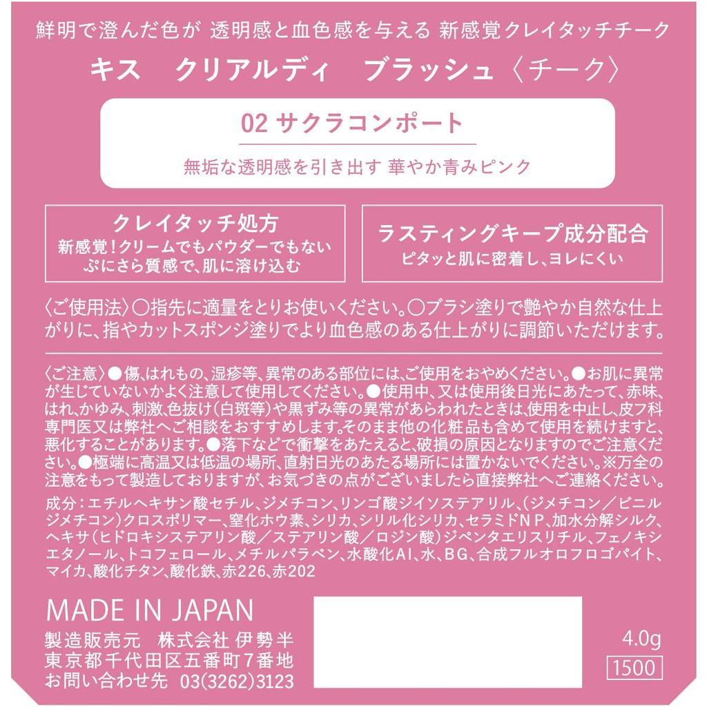 KiSS Cleardy Blush 02 Sakura Compote a new cheek blush for a healthy glow and translucence 4g, clay-touch