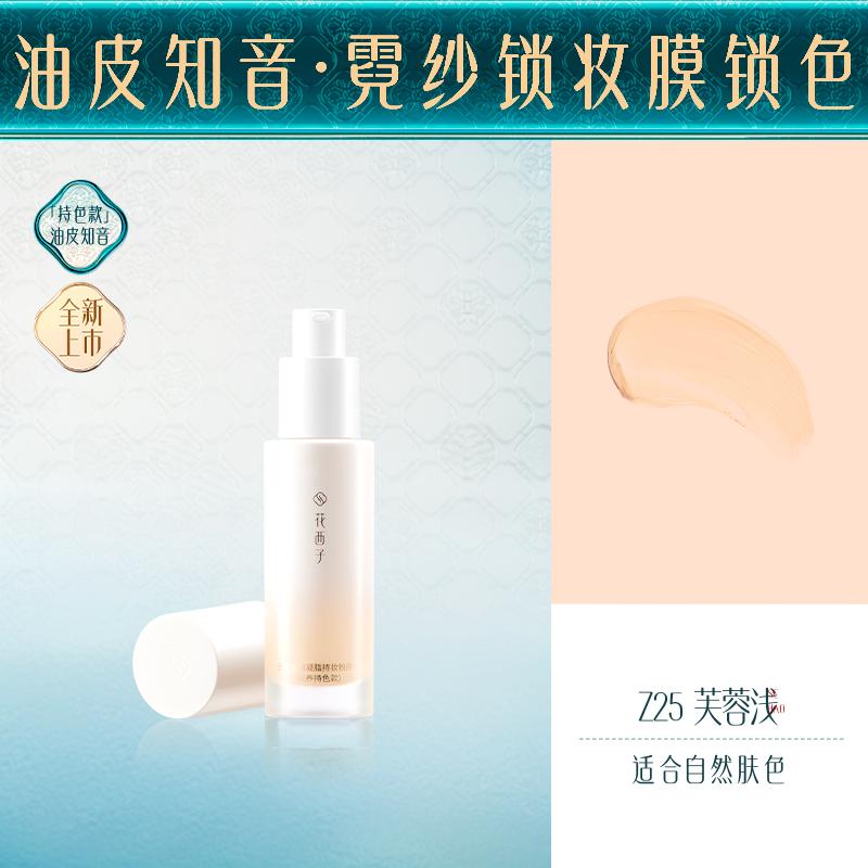 Huaxizi Yufang Skin Activating Gel Makeup Holding Liquid Foundation