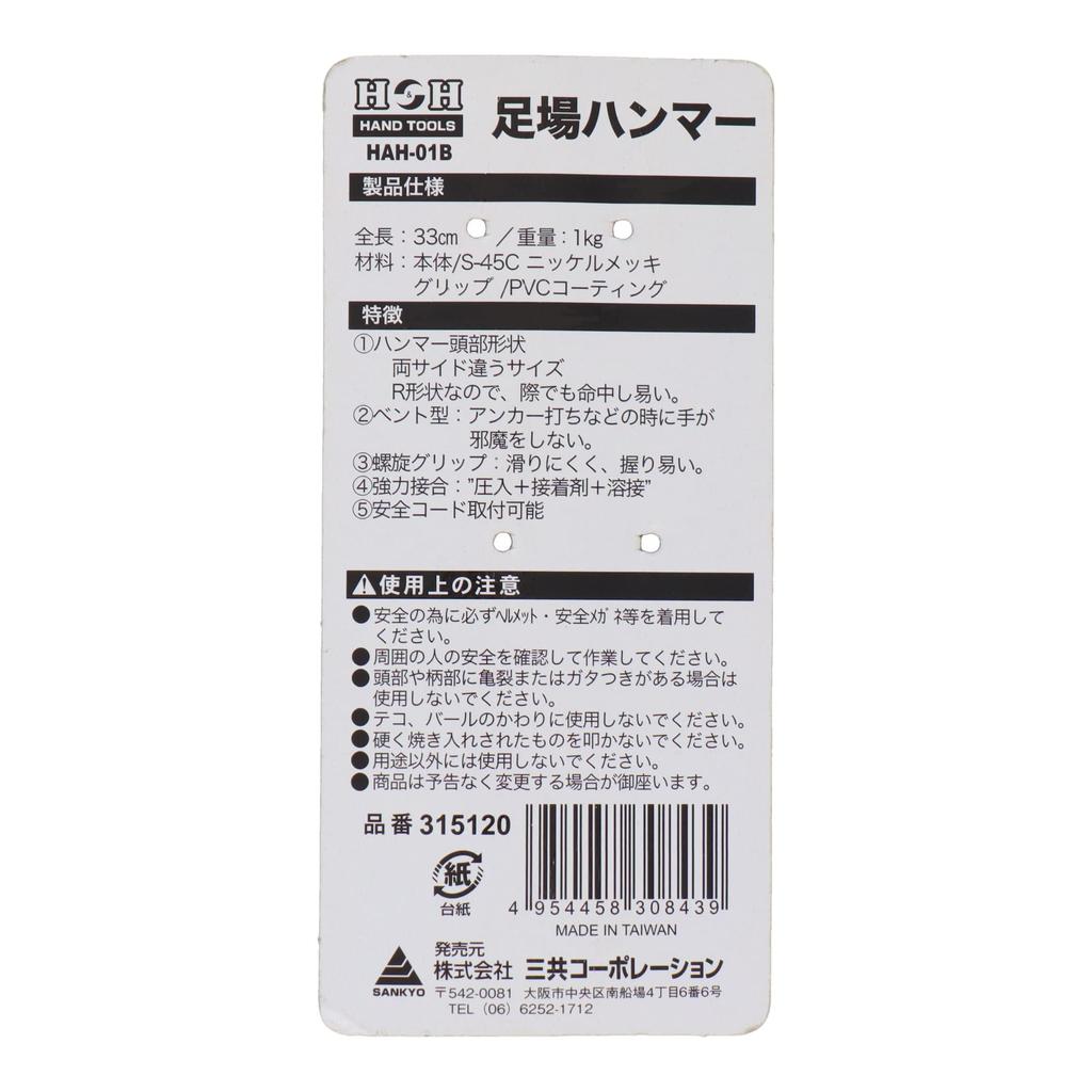 H&H (H&H) Scaffolding Hammer HAH-01B