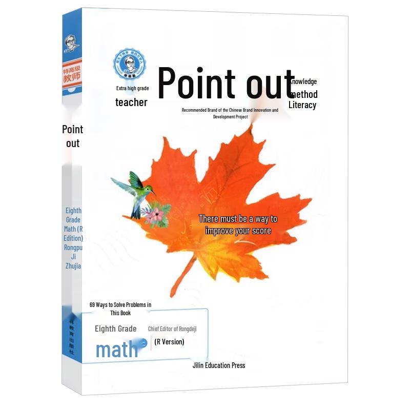 Rongdeji Junior High Grade 8 Math Study Guide