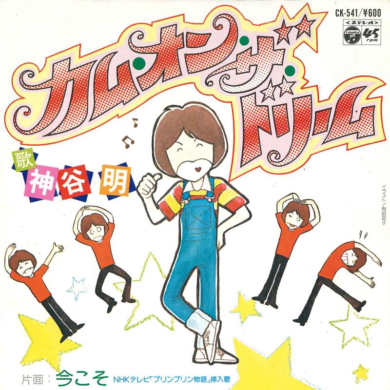 

7inch Record AKIRA KAMIYA - Come On The Dream CK541 COLUMBIA Japan Japanese Enka/Traditional Used