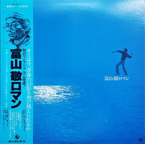 LP Record TAKASHI TOMIYAMA - Romance SKS71 KING 1979 Japan Obi Anime/Game Used