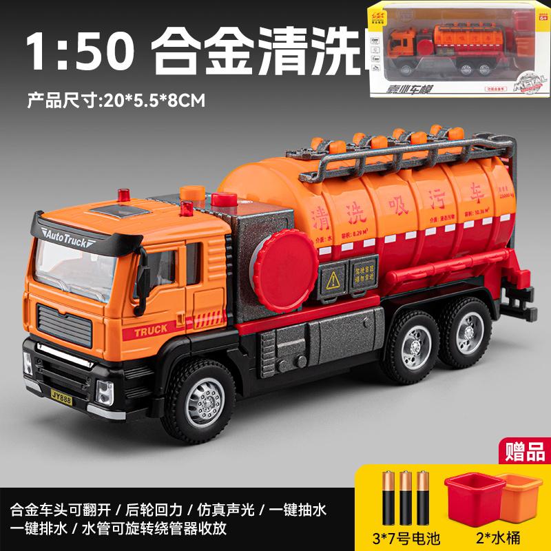 1:50 Sewage Suction High-pressure Cleaning Truck Alloy Metal Diecast Model Car Mini Car Party Home Birthday Gifts For Boyfriend