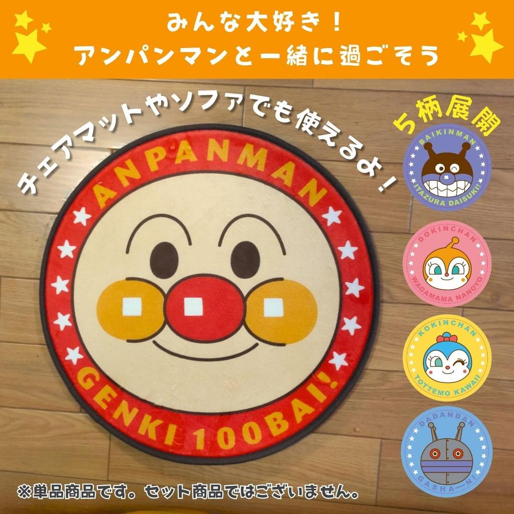Bandai Anpanman Round Entrance Interior 50cm Die-Cut Rug, Mat, Mat, Diameter, TO-AP-50