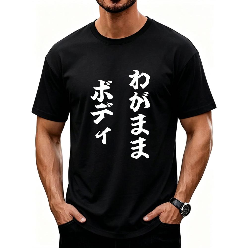 Unisexs Funny SelfDeprecating Tee Selfish Body Japanese Humor Streetwear Slogan Top Adult Clothing Gifts for Family and Friends