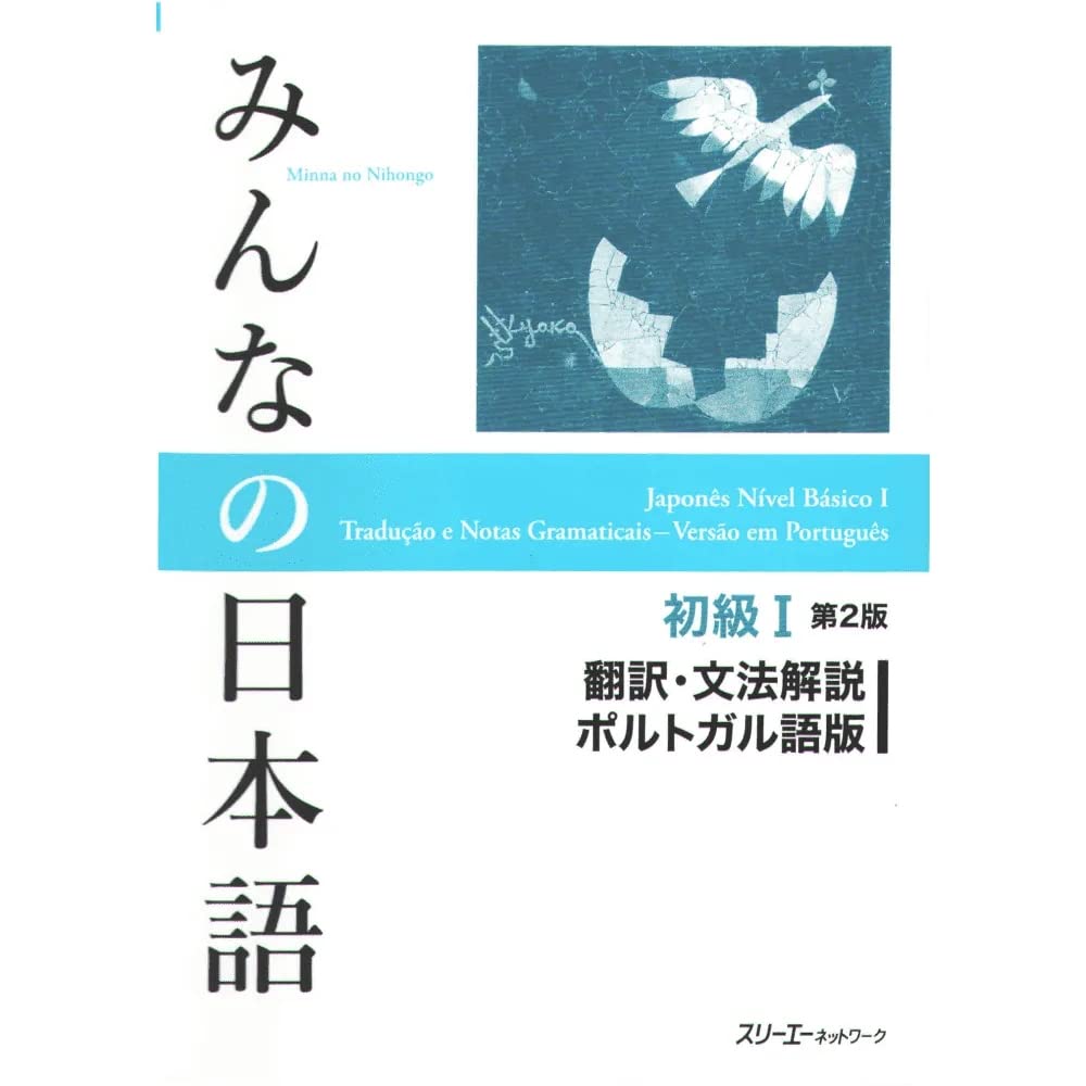 Minna no Nihongo Shokyu I 2nd Edition Translation and Grammar Explanation (Portuguese Version)